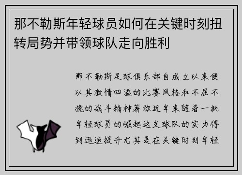那不勒斯年轻球员如何在关键时刻扭转局势并带领球队走向胜利 那不勒斯年轻球员如何在关键时刻扭转局势并带领球队走向胜利