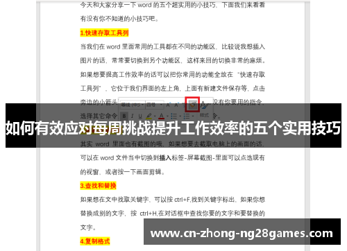如何有效应对每周挑战提升工作效率的五个实用技巧