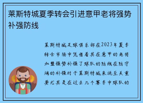莱斯特城夏季转会引进意甲老将强势补强防线 莱斯特城夏季转会引进意甲老将强势补强防线