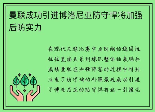 曼联成功引进博洛尼亚防守悍将加强后防实力
