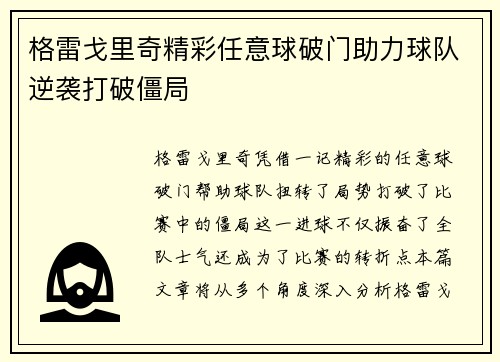 格雷戈里奇精彩任意球破门助力球队逆袭打破僵局