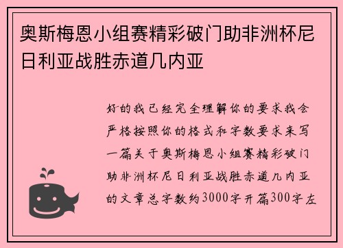 奥斯梅恩小组赛精彩破门助非洲杯尼日利亚战胜赤道几内亚