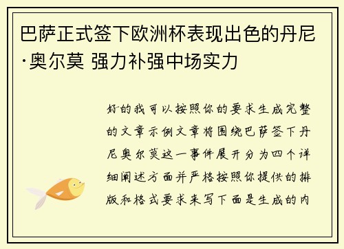 巴萨正式签下欧洲杯表现出色的丹尼·奥尔莫 强力补强中场实力