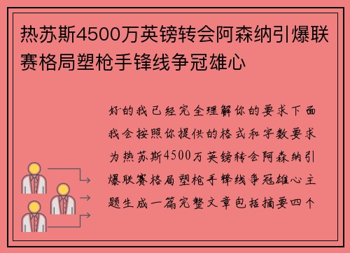 热苏斯4500万英镑转会阿森纳引爆联赛格局塑枪手锋线争冠雄心