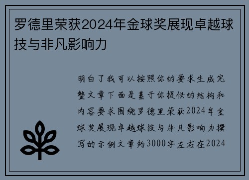 罗德里荣获2024年金球奖展现卓越球技与非凡影响力